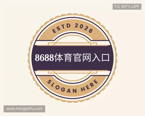 介绍8688体育