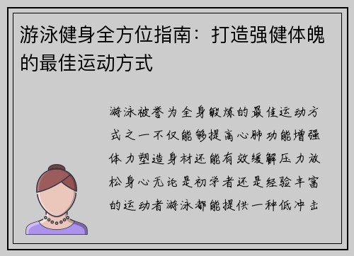 游泳健身全方位指南：打造强健体魄的最佳运动方式